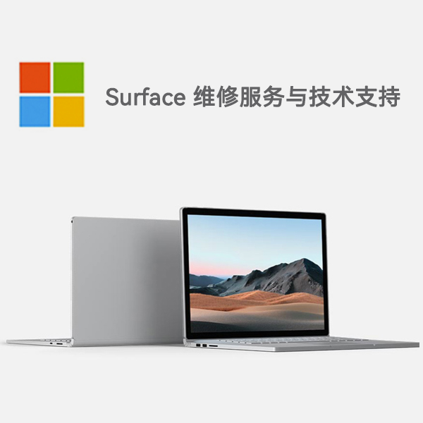 关岭surface产品维修服务电话
